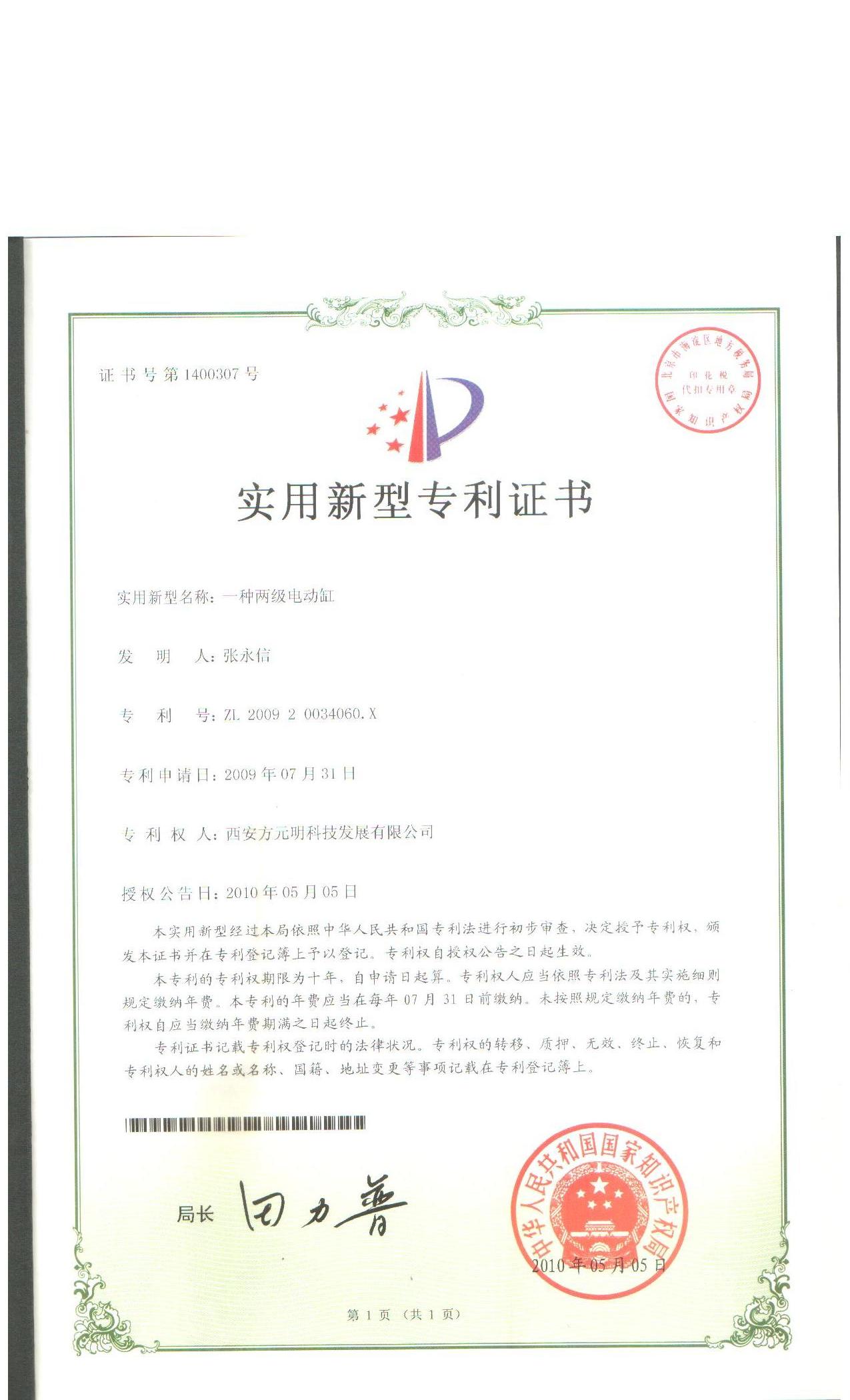 2、實(shí)用新型專(zhuān)利--一種兩級(jí)電動(dòng)缸.jpg
